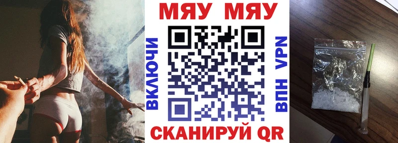 МЯУ-МЯУ кристаллы  Вязьма 